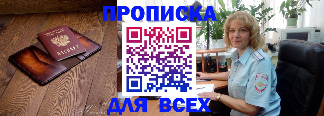 прописка для кредита в Ак-Довураке